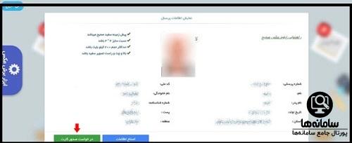 ثبت نام کارت شناسایی فرهنگیان